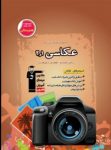 کتاب قهوه ای – عکاسی ۱و۲ (نسخه نمونه) نوشته  هیات مولفان کانون فرهنگی آموزش